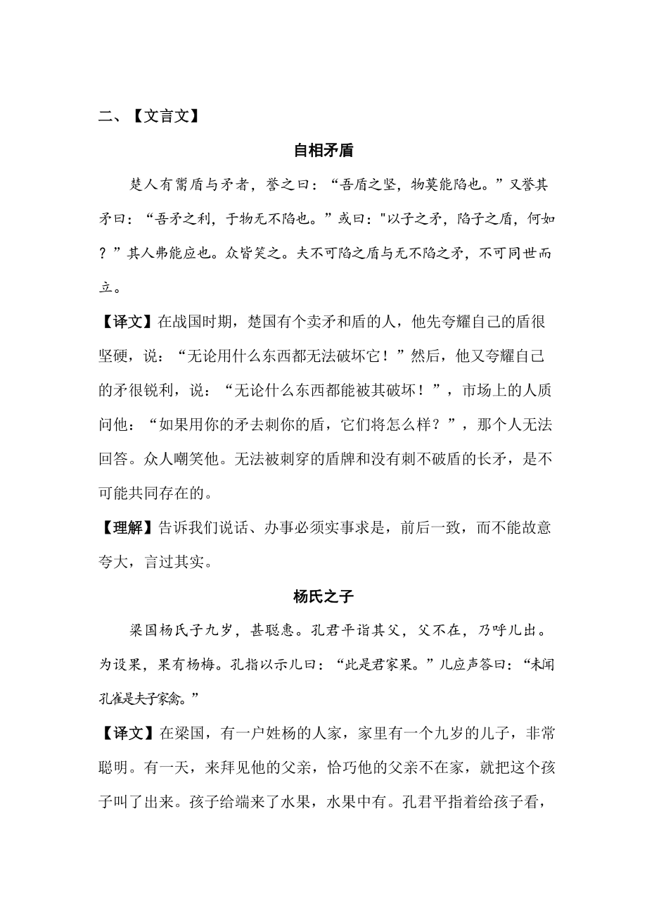 统编版五年级下册语文复习资料.docx_第2页