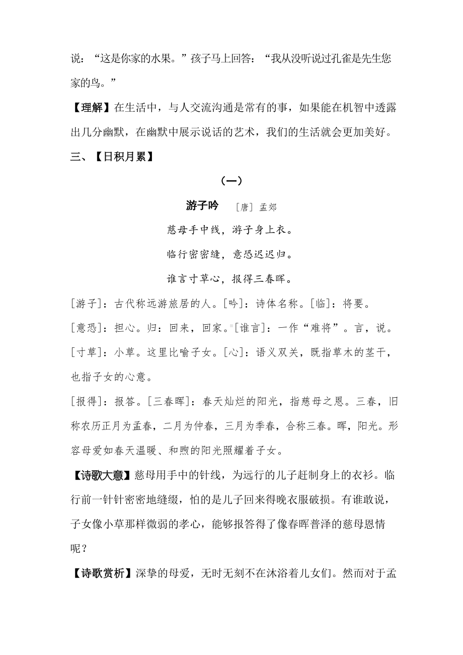 统编版五年级下册语文复习资料.docx_第3页