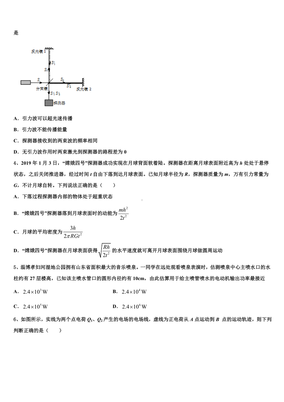 2023届陕师大附中高考模拟调研卷物理试题（一）.doc_第2页