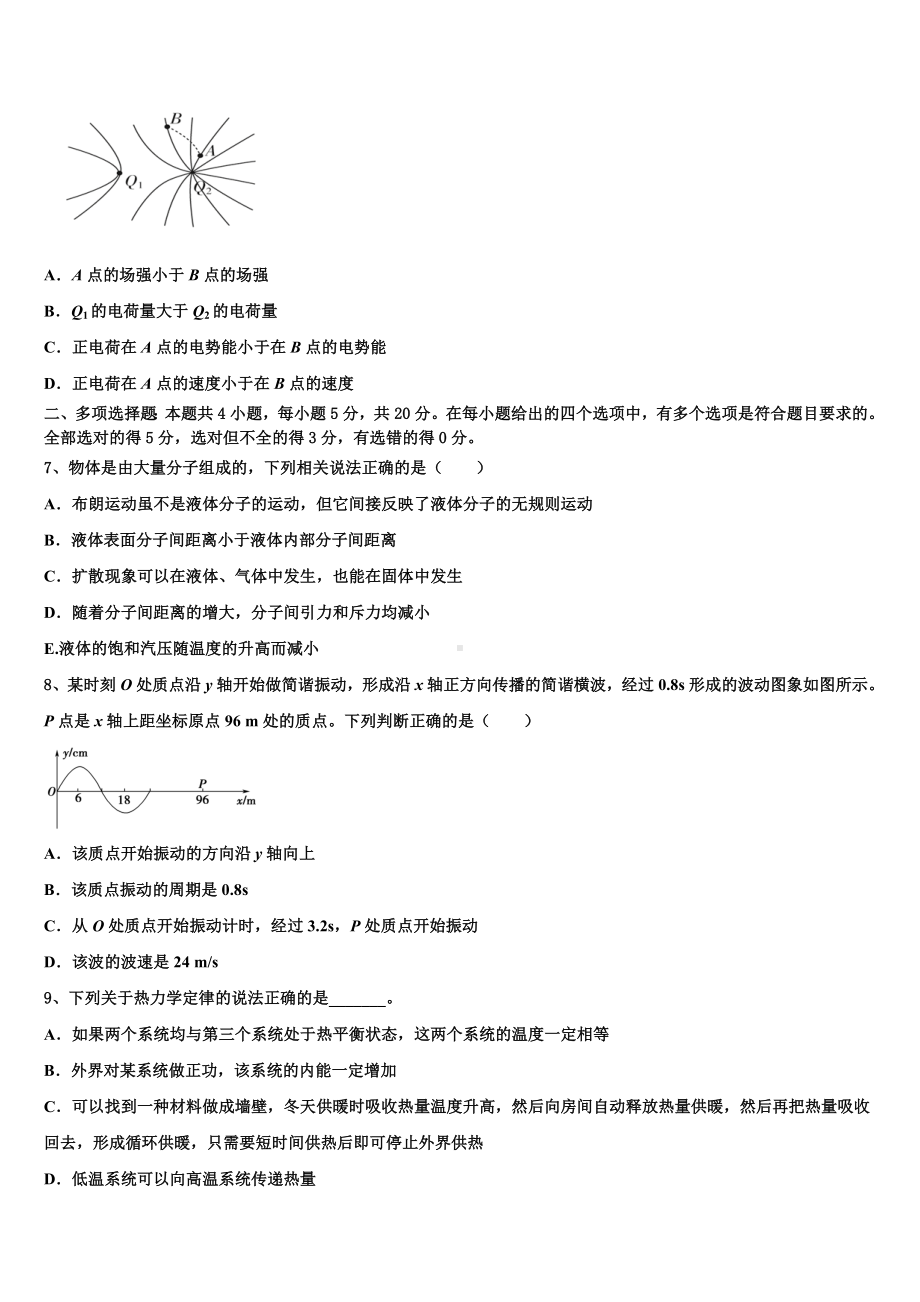 2023届陕师大附中高考模拟调研卷物理试题（一）.doc_第3页