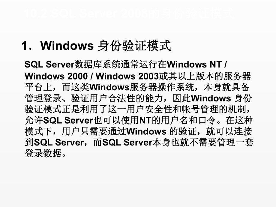 《SQL server数据库》课件第10章 数据库安全管理.ppt_第3页