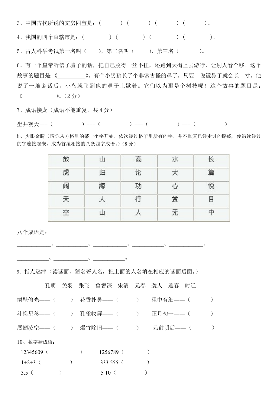 （部）统编版四年级下册《语文》 趣味知识竞赛试题（无答案）.docx_第3页