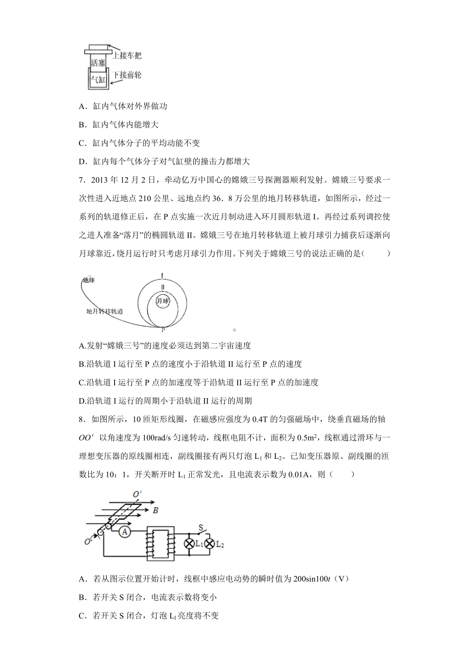 2021届天津市高考高三临考全真模拟-物理(四).docx_第3页