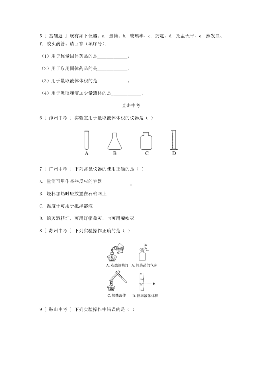 -化学实验室之旅3（公开课教案）附配套练习.doc_第2页