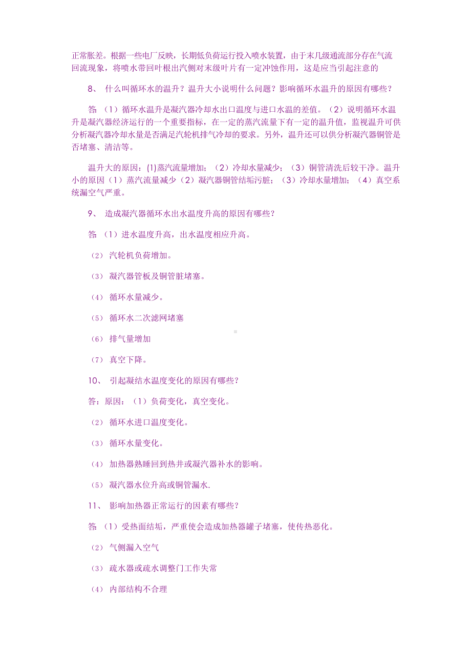 汽轮机技术问答100题.docx_第2页