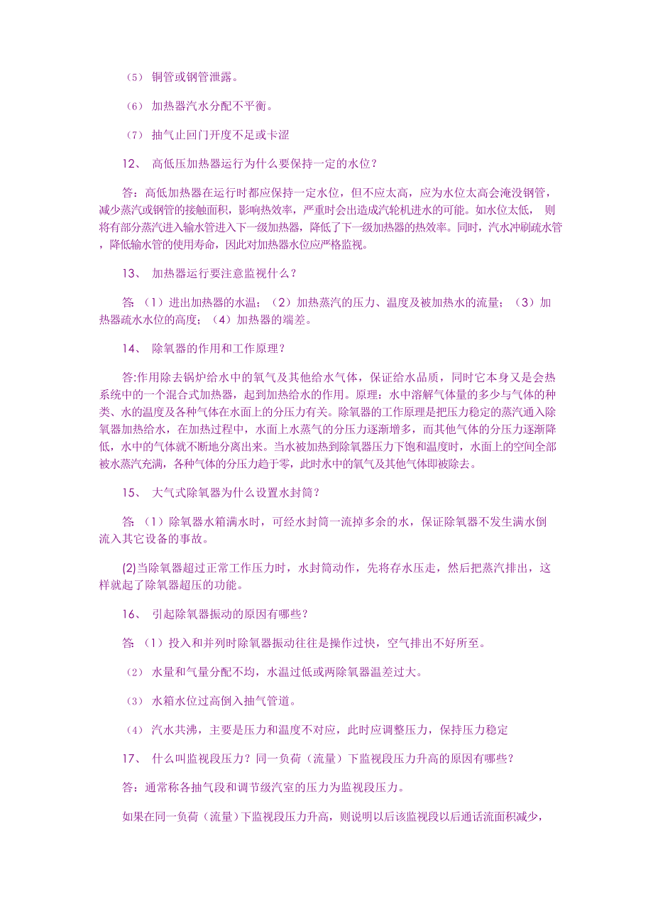 汽轮机技术问答100题.docx_第3页