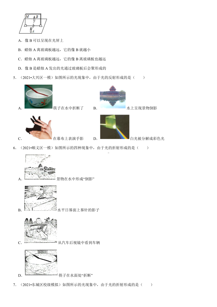 2021北京初三一模物理汇编：光现象(教师版).docx_第2页