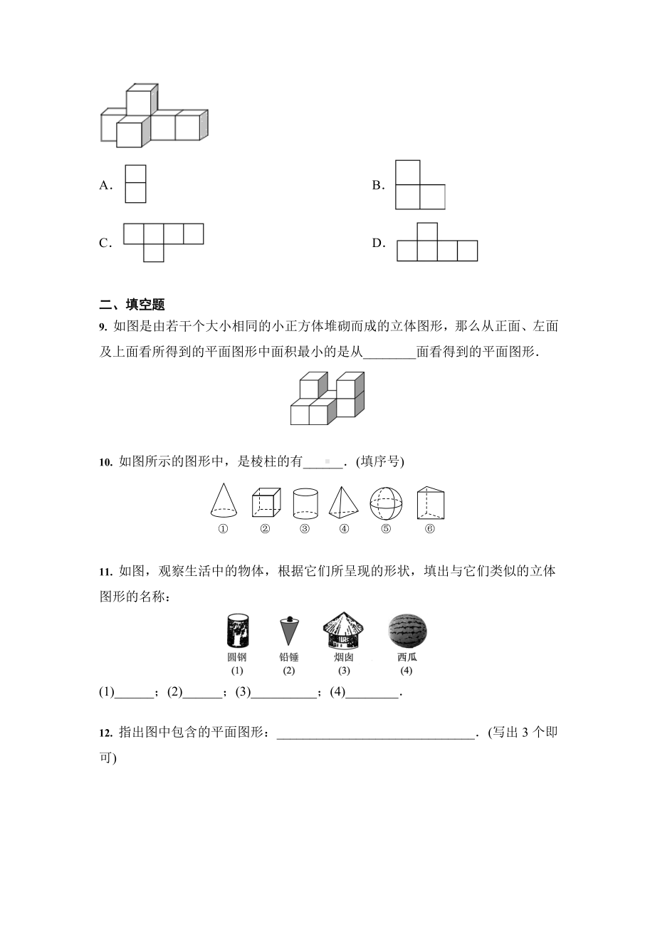 2021年中考数学-一轮专题汇编：展开图与视图(含答案).doc_第3页