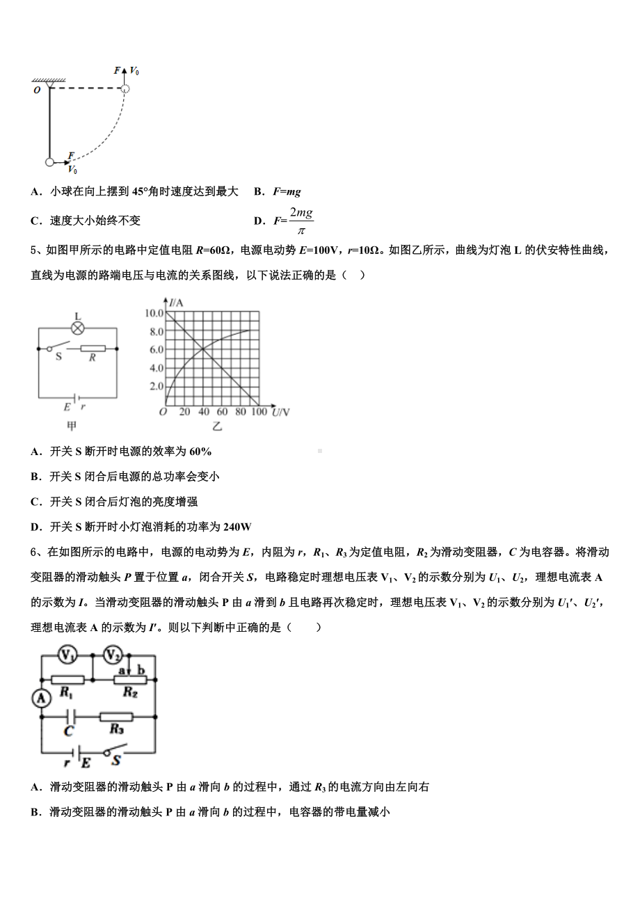 2023届广西钦州市钦州港经开中学高三5月教学质量检测试题物理试题.doc_第2页