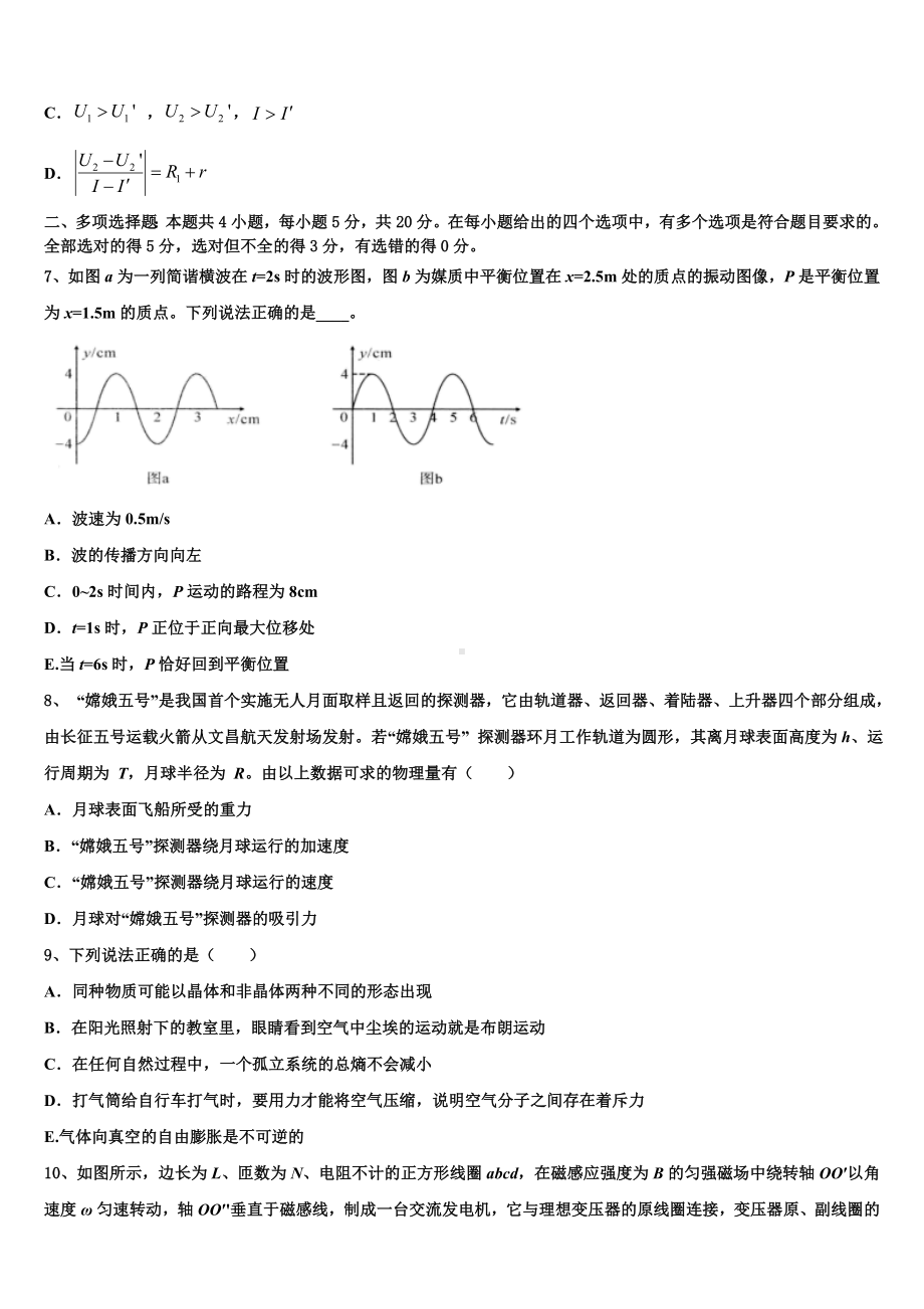 2023届广西钦州市钦州港经开中学高三5月教学质量检测试题物理试题.doc_第3页