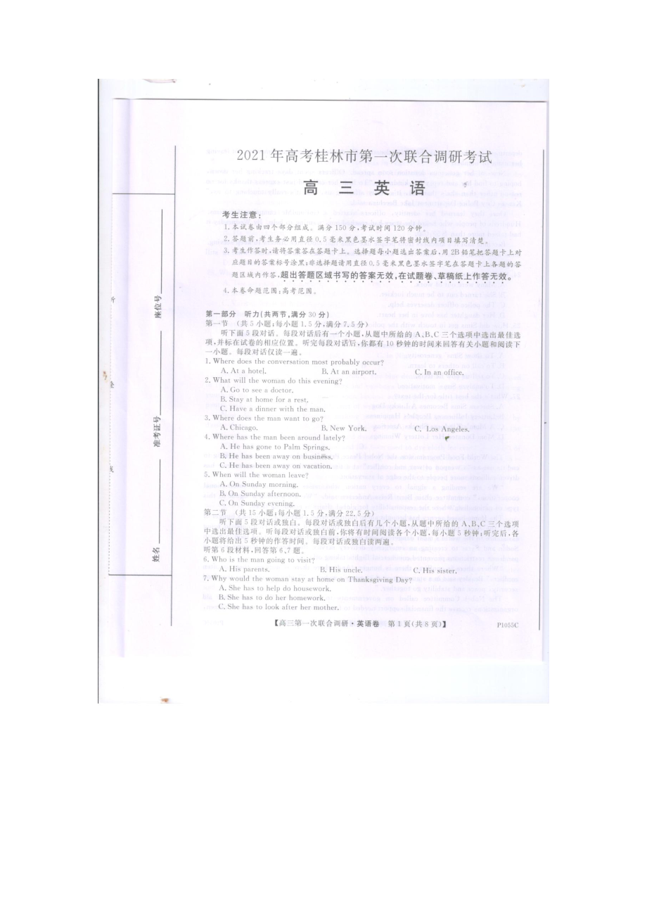 2021届广西桂林市高三上学期第一次联合调研考试英语试题-扫描版.doc_第1页