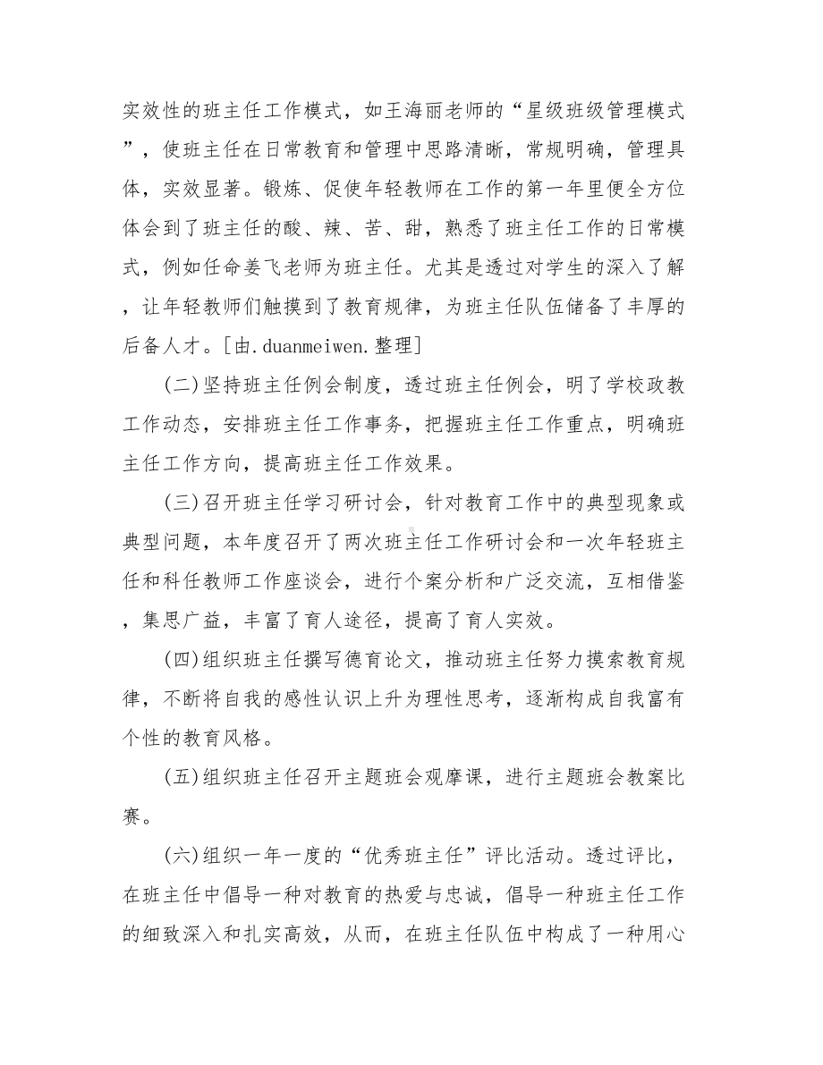 2021年中学政教处工作总结-初中政教处工作总结两篇.doc_第2页