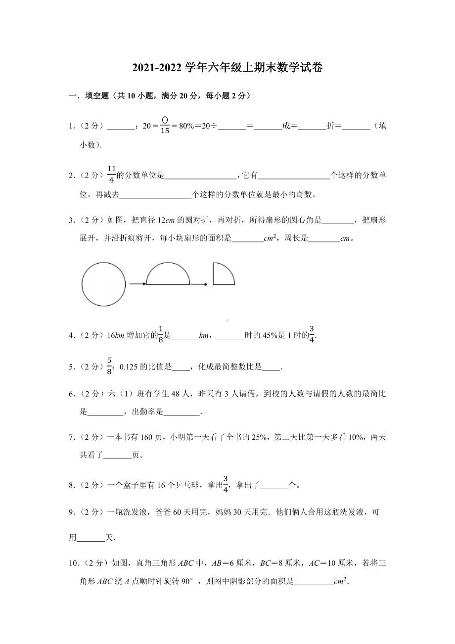 2021-2022学年六年级上期末数学试题及答案.docx_第1页