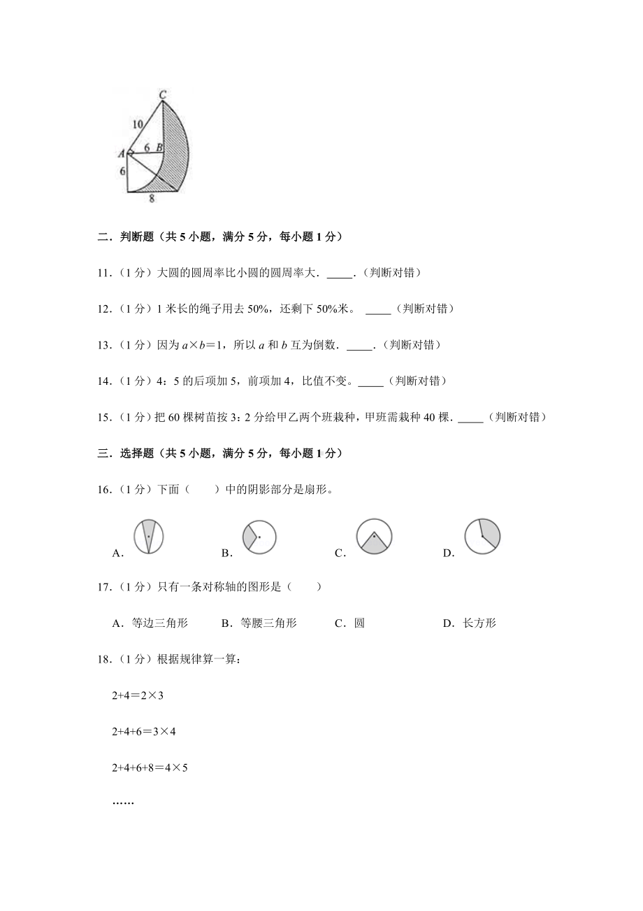 2021-2022学年六年级上期末数学试题及答案.docx_第2页