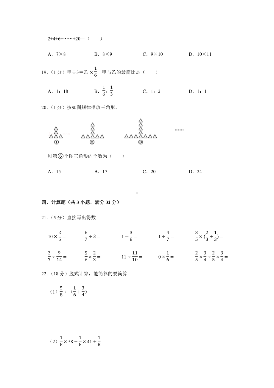 2021-2022学年六年级上期末数学试题及答案.docx_第3页