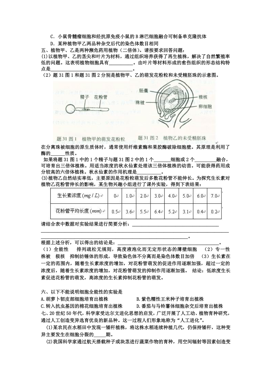 2021-2022年高考生物-专题一-分子与细胞基础和细胞工程.doc_第3页