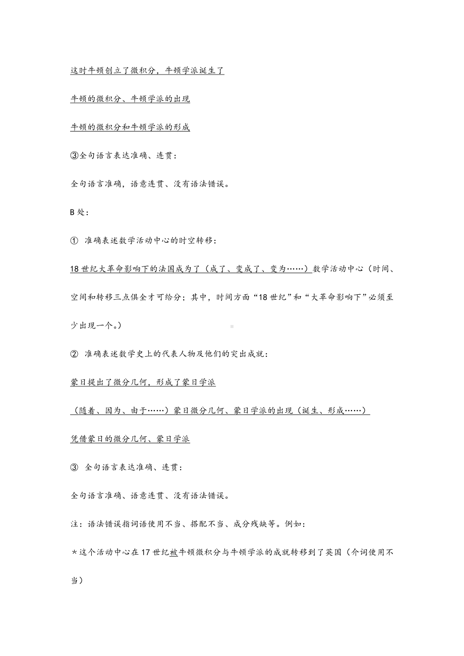 2021-2022年高考语文-从高考阅卷看语用题复习备考教案.doc_第3页