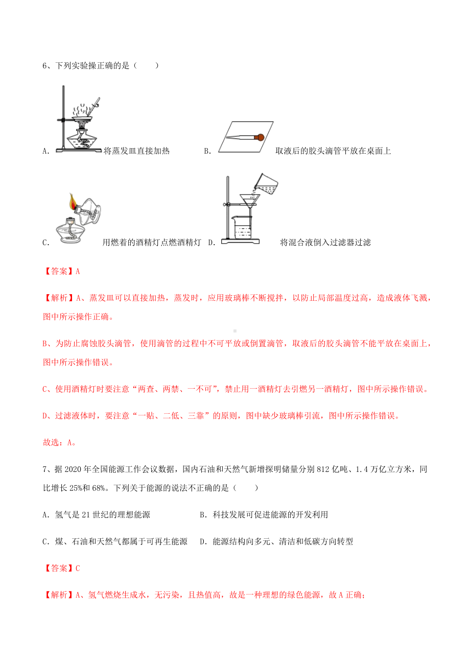 2021年中考化学全真模拟试卷一含解析.docx_第3页