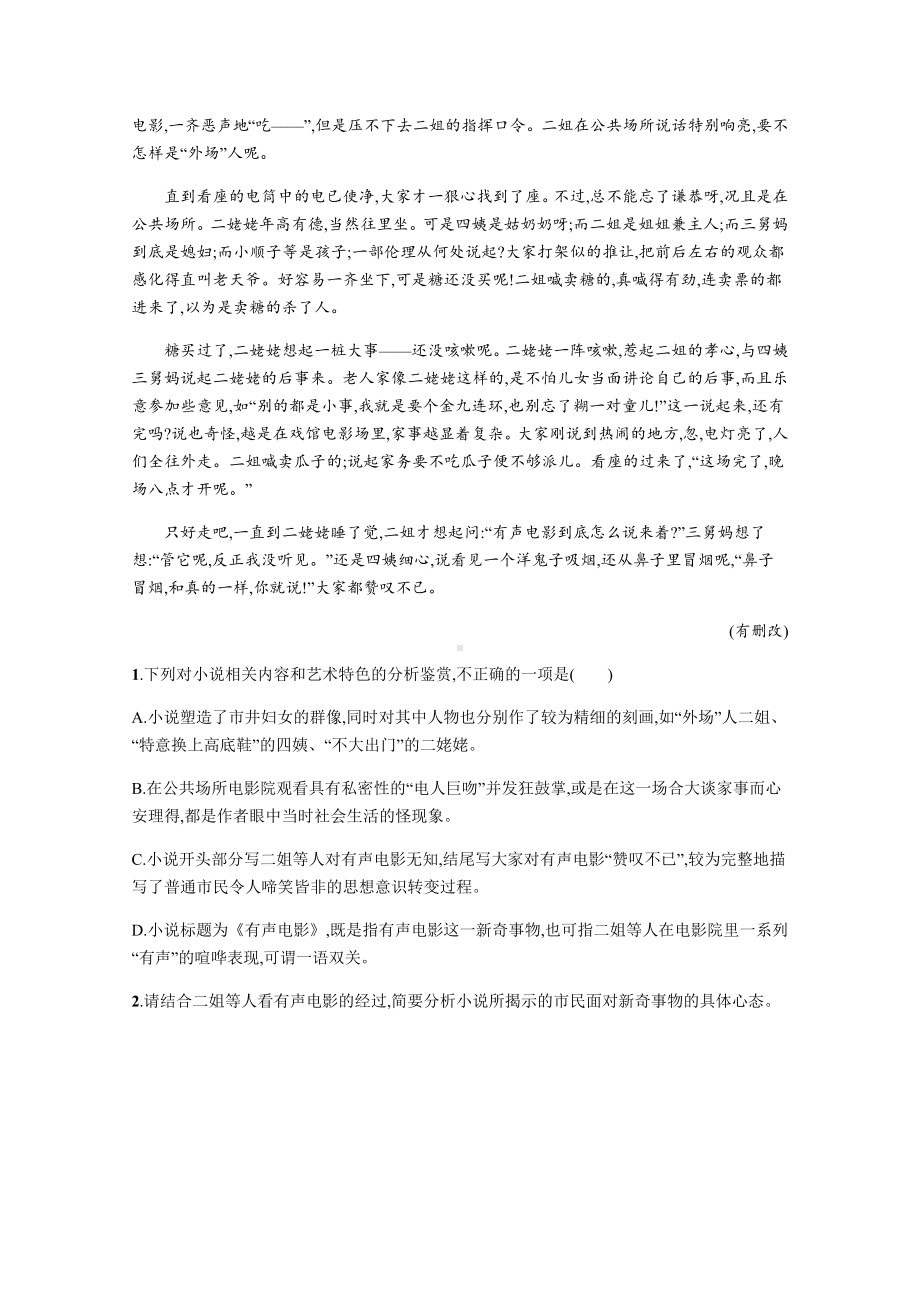 2021届新高考语文二轮复习专题能力训练6-小说阅读(二).docx_第2页