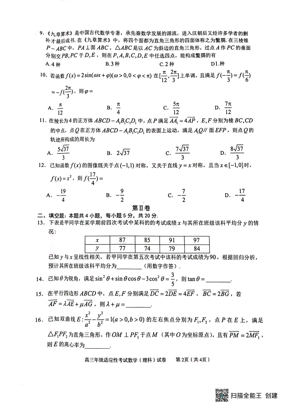 2023届江西省赣州市高三第二次模拟考试理科数学试卷 - 副本.pdf_第2页