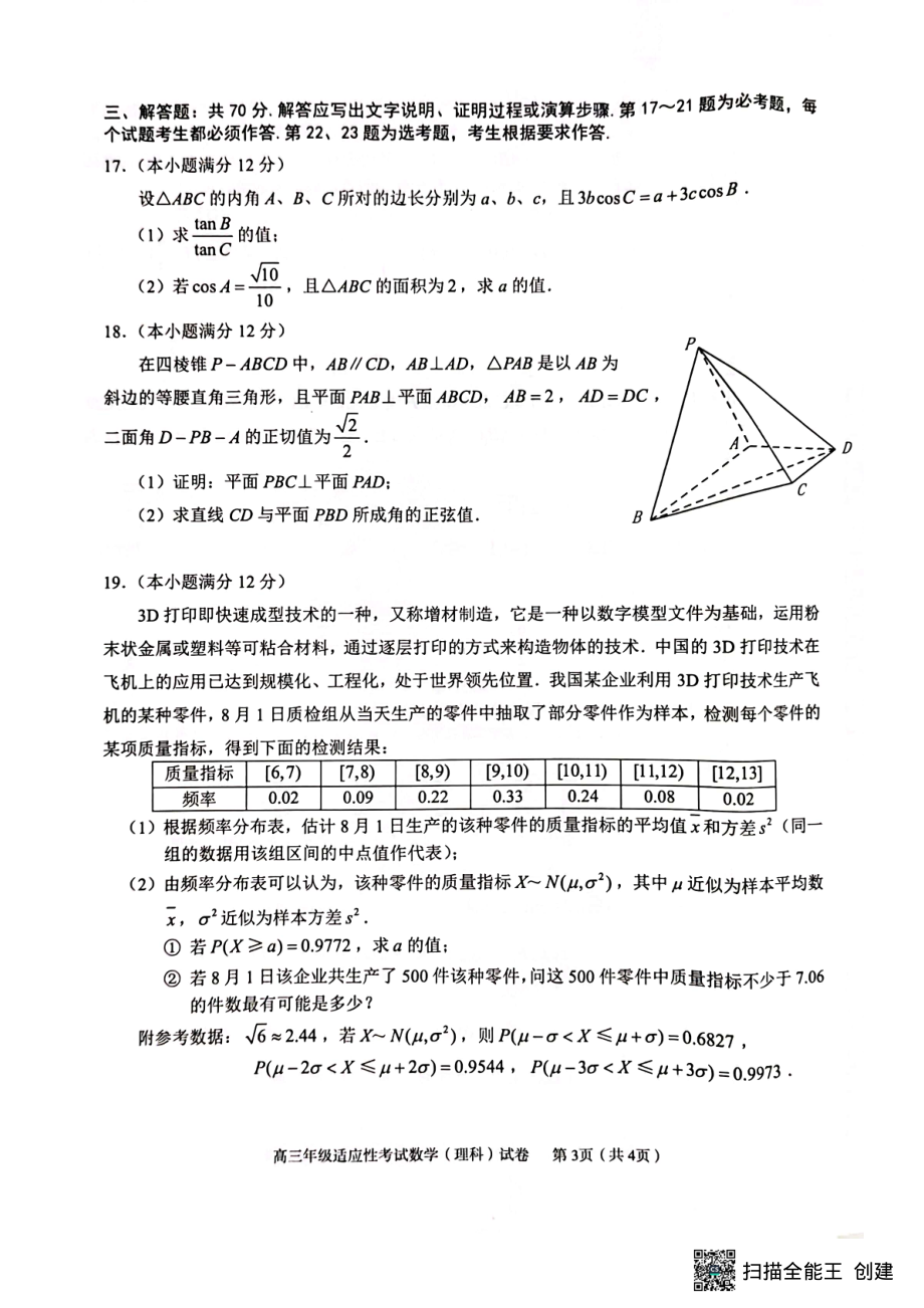 2023届江西省赣州市高三第二次模拟考试理科数学试卷 - 副本.pdf_第3页