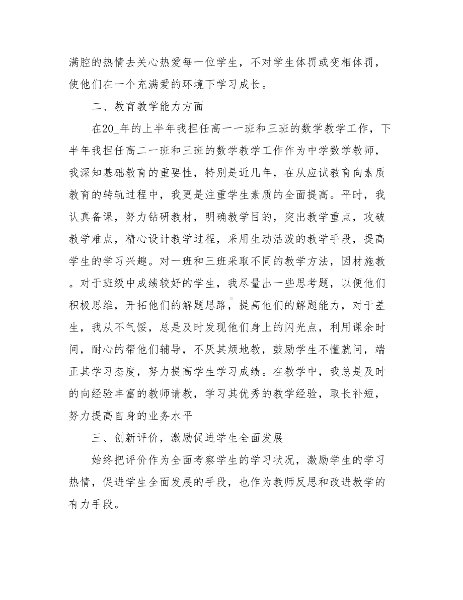 2021化学教师学期个人工作总结5篇.doc_第3页