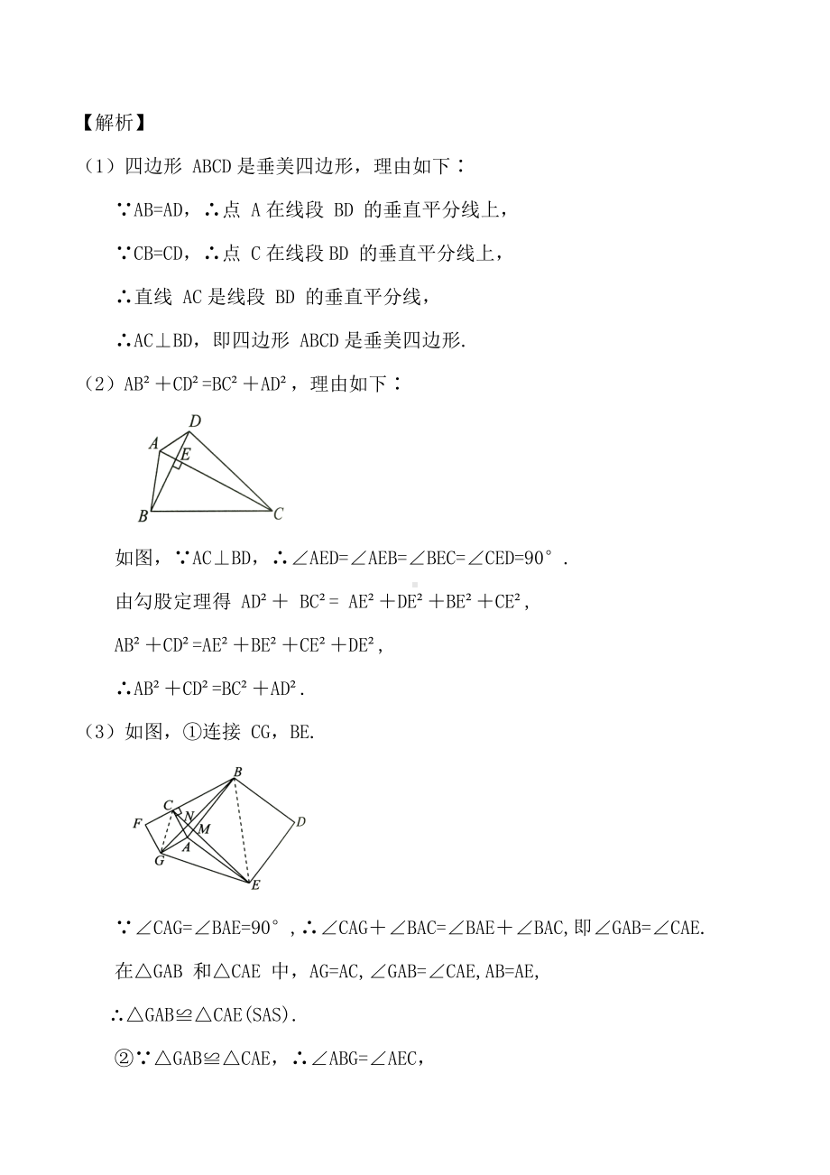 2021年中考数学复习讲义：第六章-勾股定理-(二十八)-垂美四边形模型.docx_第3页