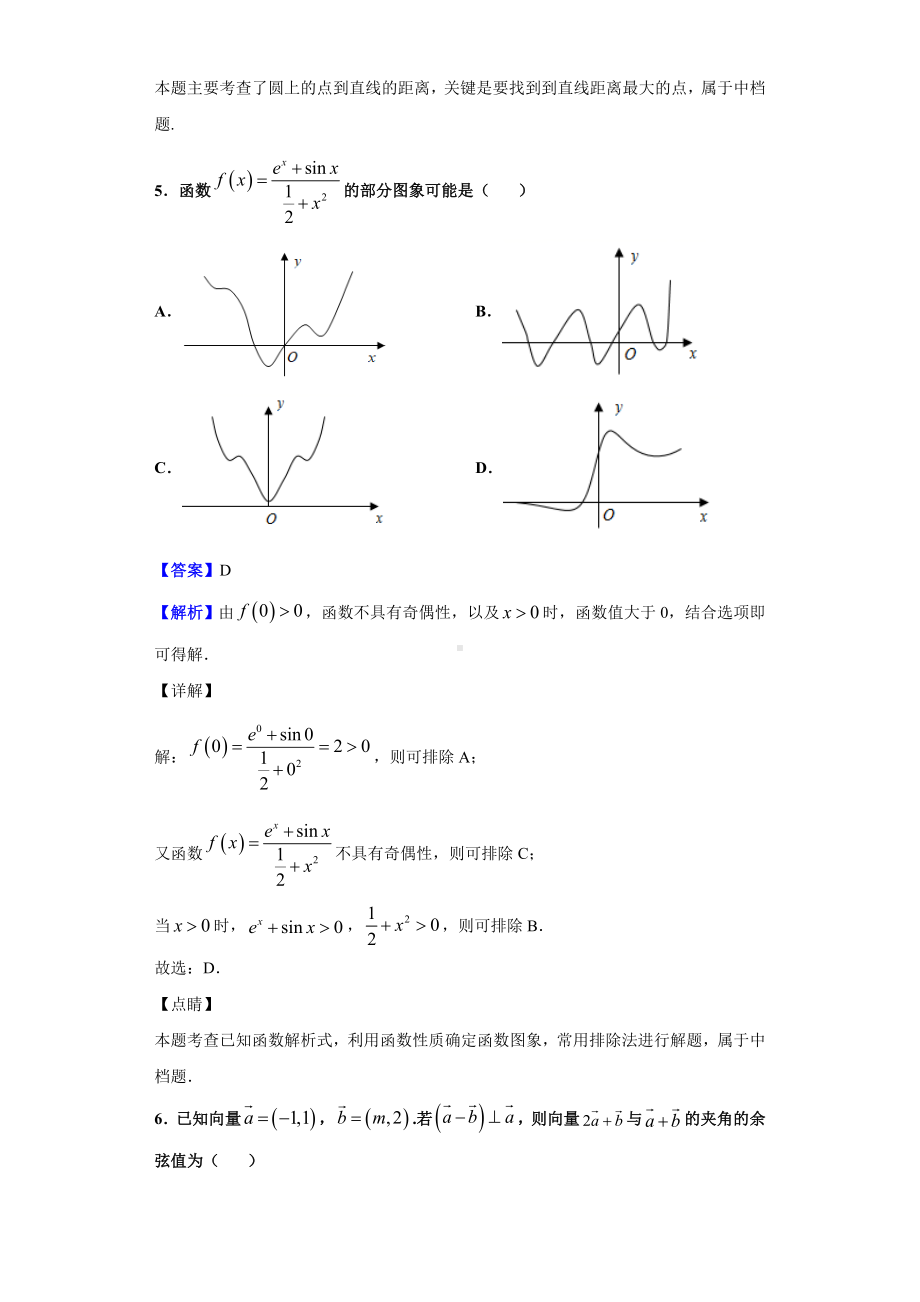 2021届新高考课改专家高三数学命题卷试题(解析版).doc_第3页