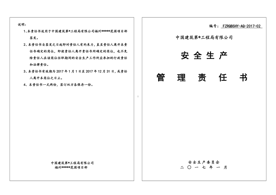 建筑施工单位安全生产责任状1-1生产经理参考模板范本.doc_第1页