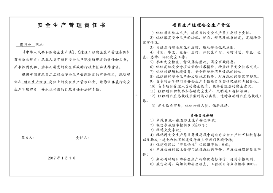 建筑施工单位安全生产责任状1-1生产经理参考模板范本.doc_第2页