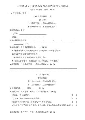 （部）统编版三年级下册《语文》期末复习之课内阅读专项测试（含答案）.docx