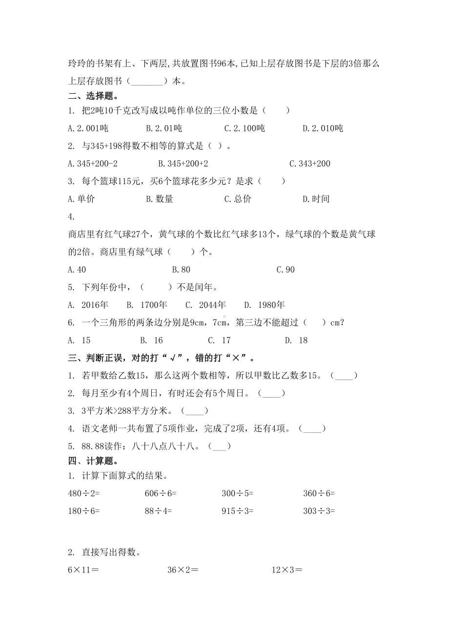 2021三年级数学上册期末假期练习试卷苏教版.doc_第2页