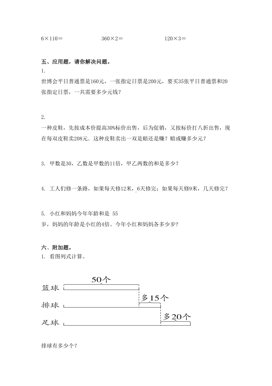 2021三年级数学上册期末假期练习试卷苏教版.doc_第3页