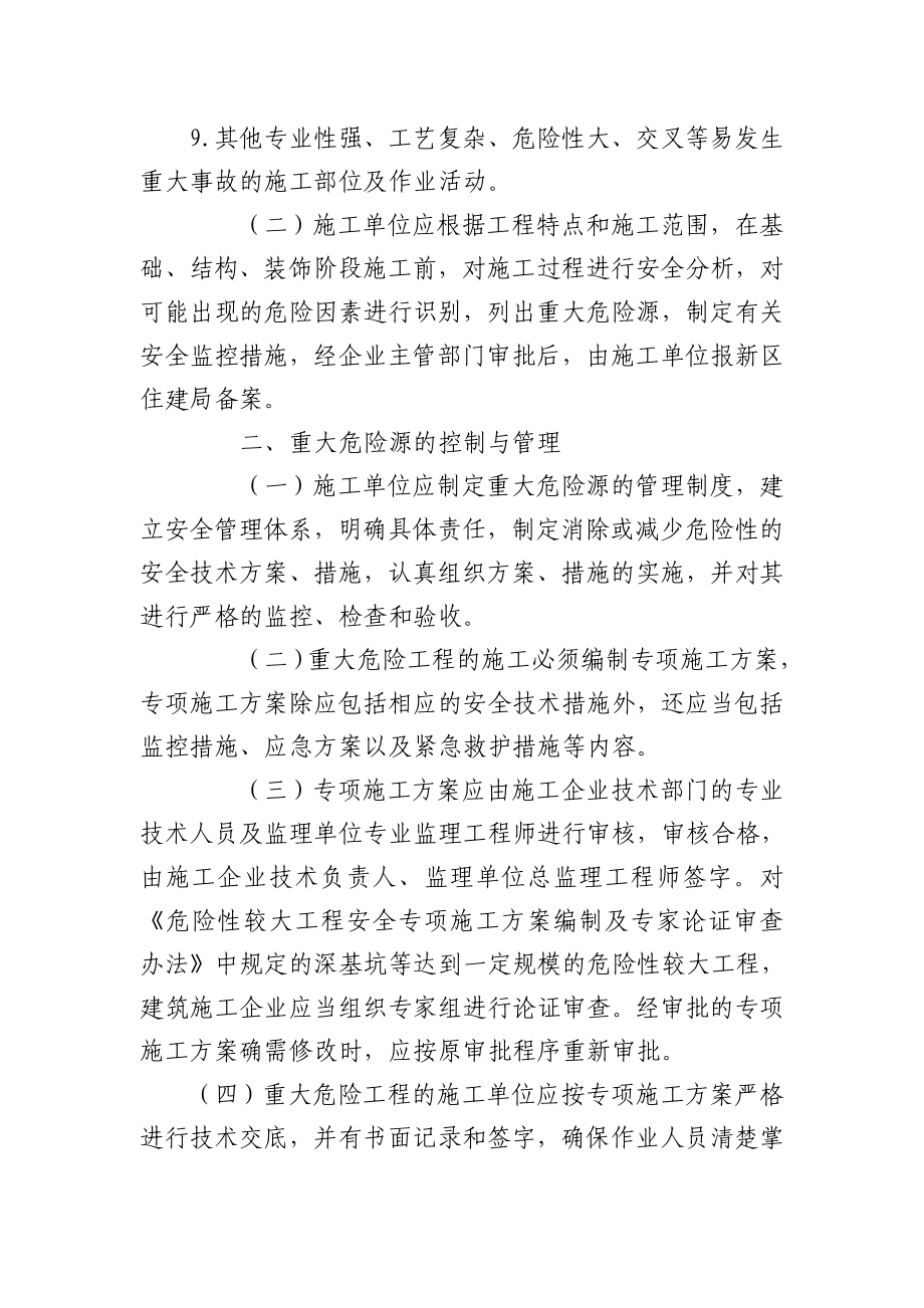 建设工程重大危险源安全监控管理参考模板范本.doc_第2页