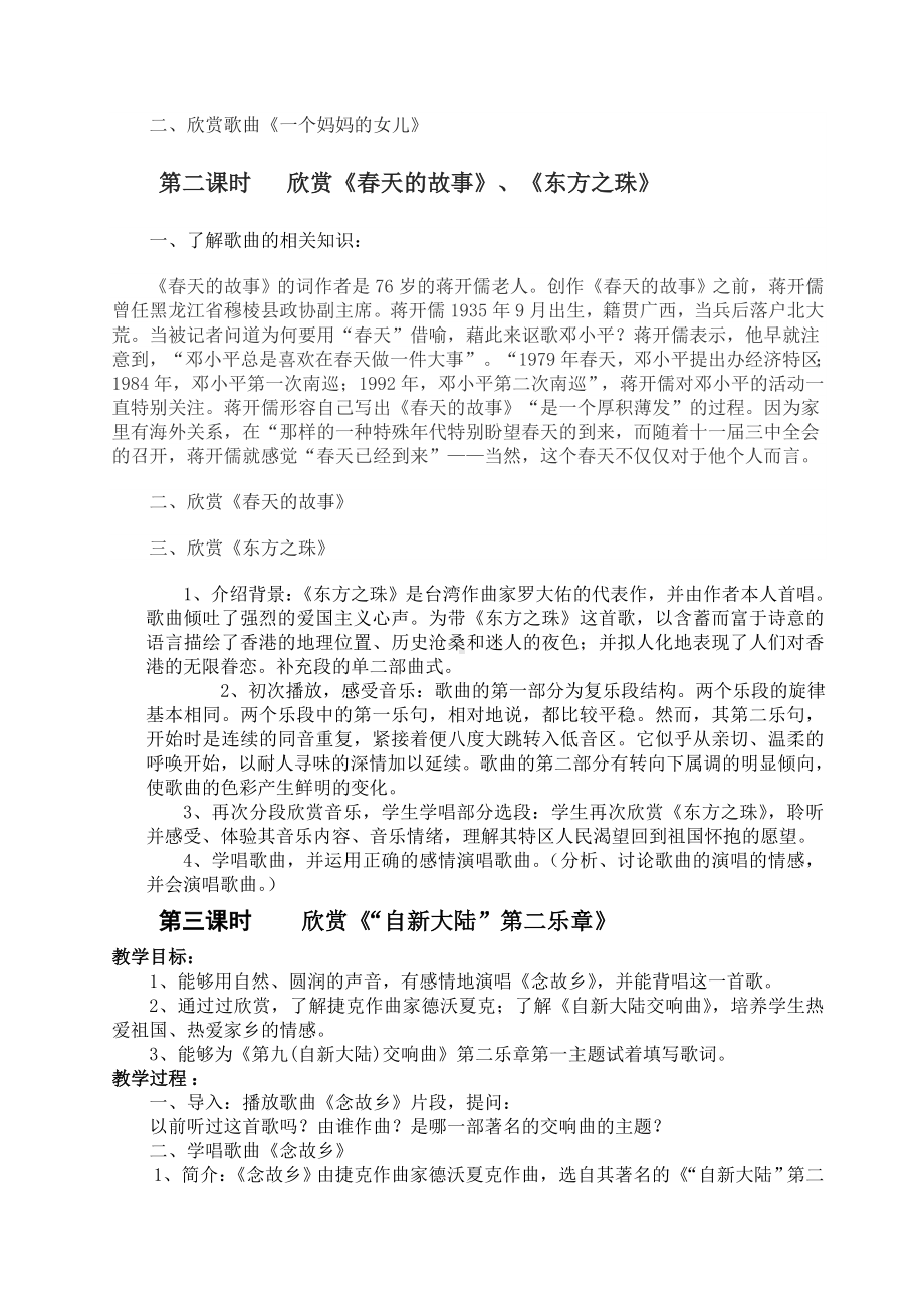 人教版六年级音乐上册教学计划及教学设计汇编.doc_第3页