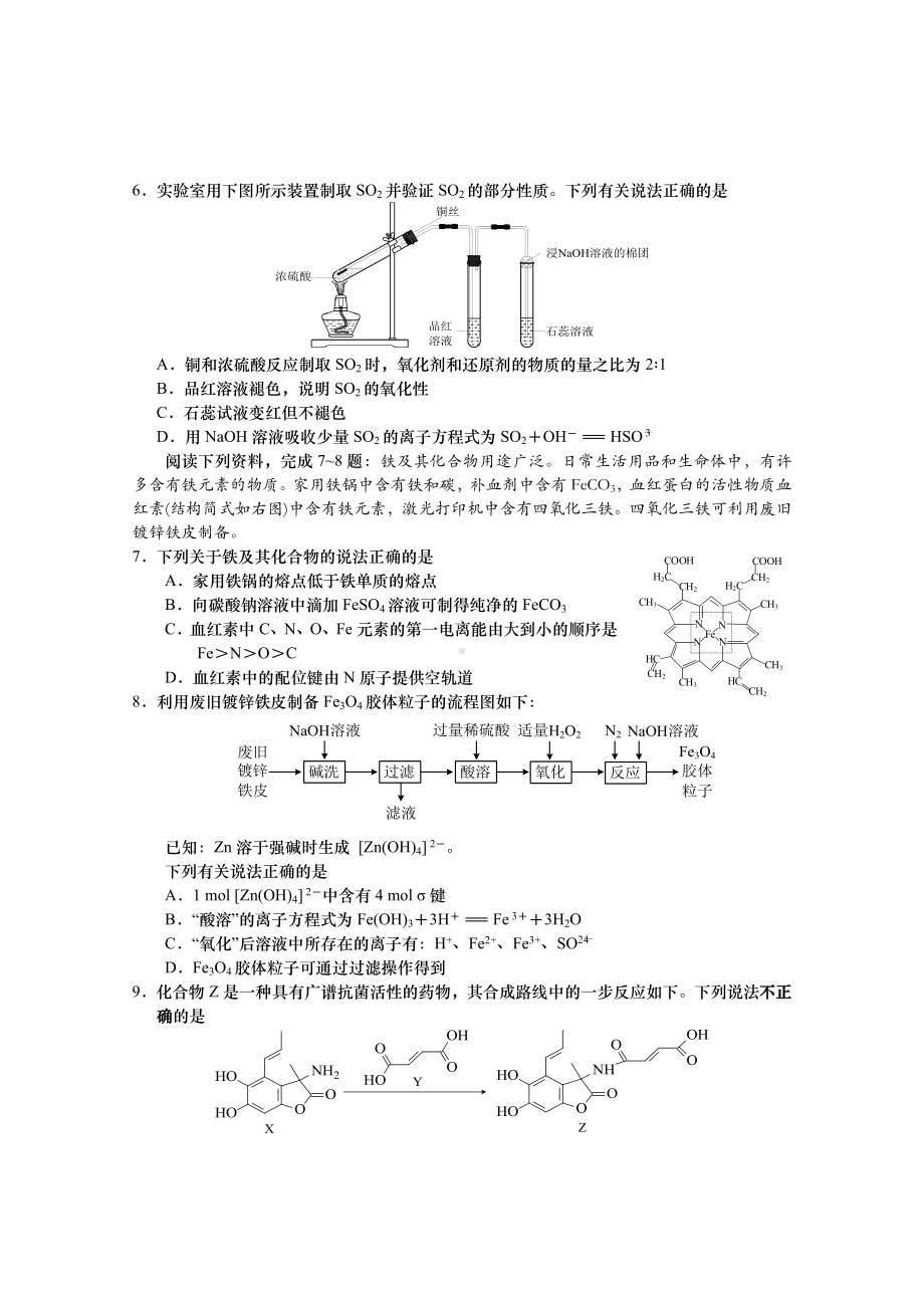 2021届江苏省南通市如皋市高三下学期5月第三次适应性考试-化学.docx_第2页