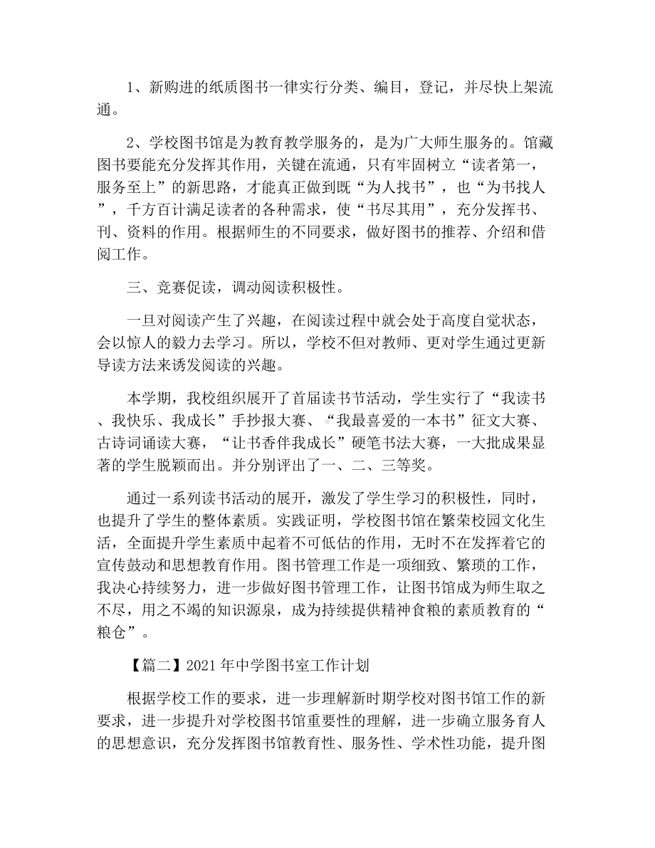 2021年中学图书室工作计划.docx_第2页