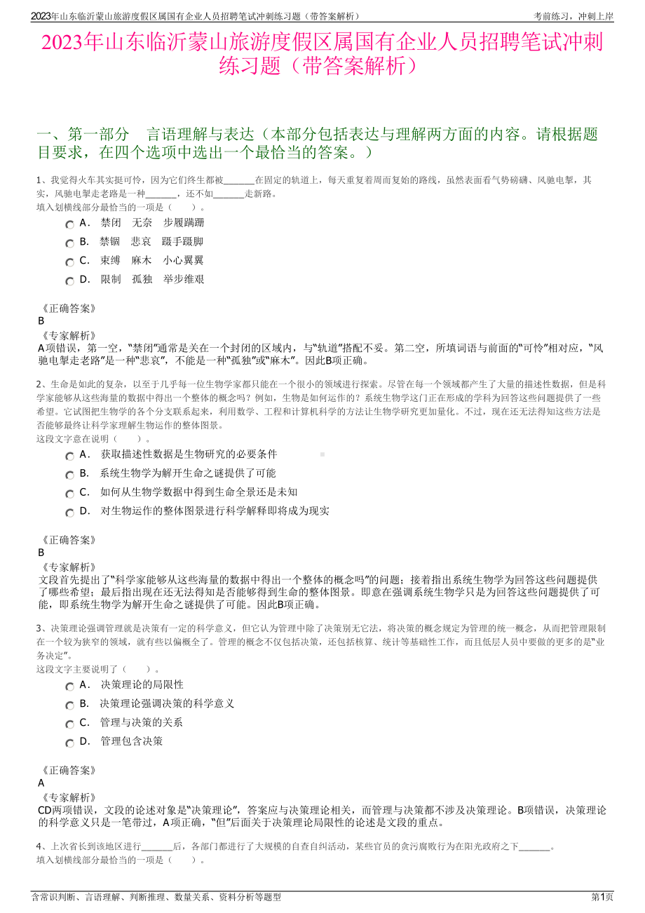 2023年山东临沂蒙山旅游度假区属国有企业人员招聘笔试冲刺练习题（带答案解析）.pdf_第1页