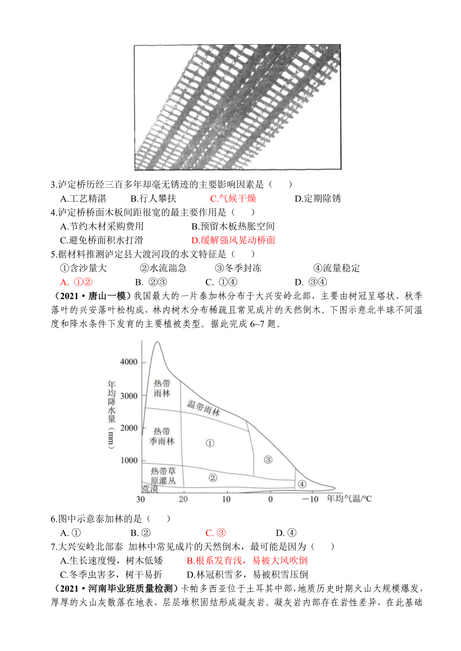 2021届山东省安丘市XX中学高三下学期4月高考模拟地理试题(四).doc_第2页