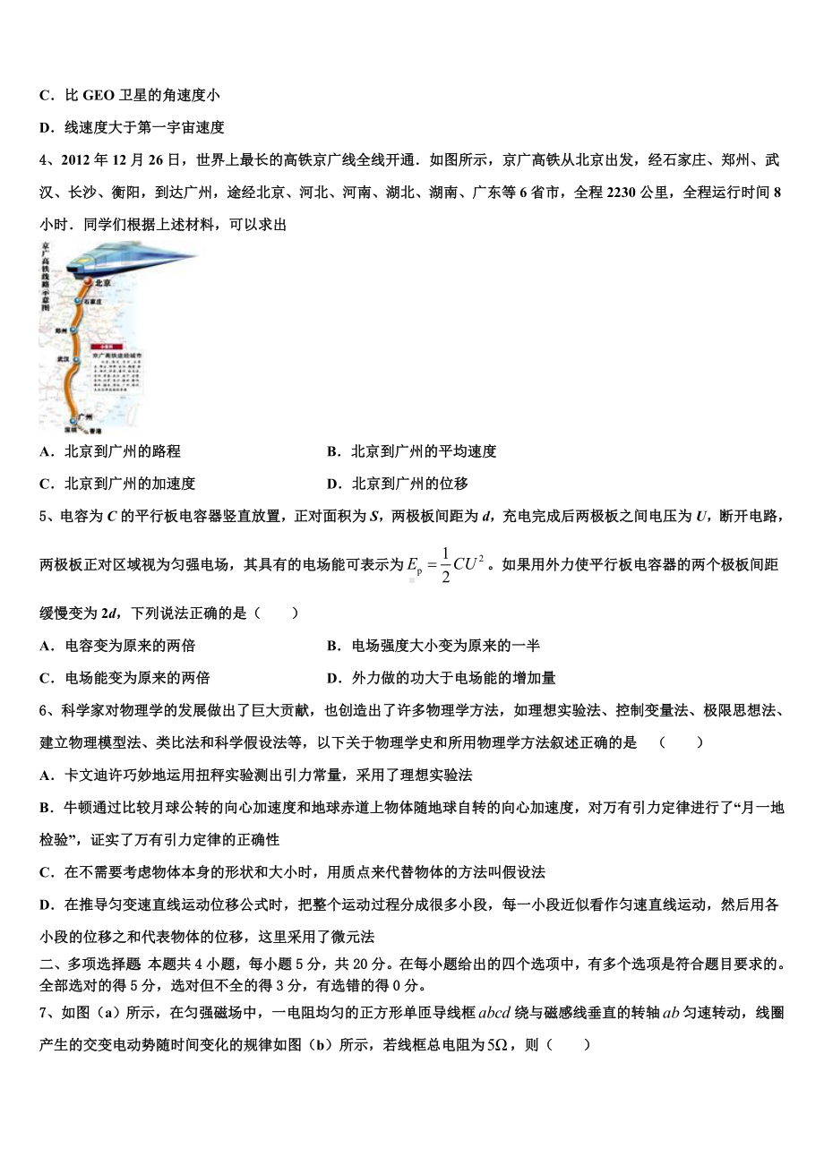 2023届广东省普宁市华美实验中学高考模拟冲刺卷（提优卷）（二）物理试题理试题.doc_第2页