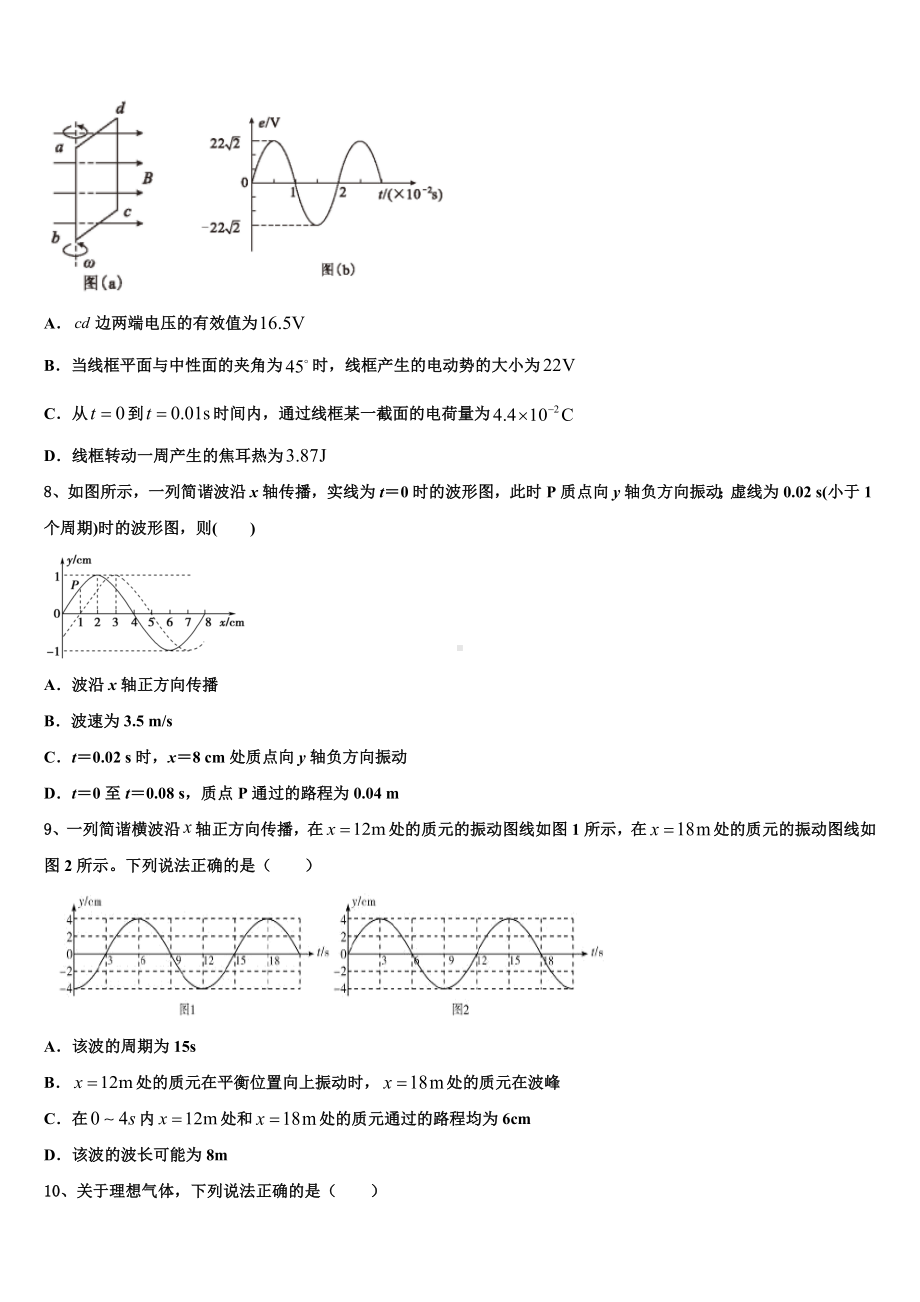 2023届广东省普宁市华美实验中学高考模拟冲刺卷（提优卷）（二）物理试题理试题.doc_第3页