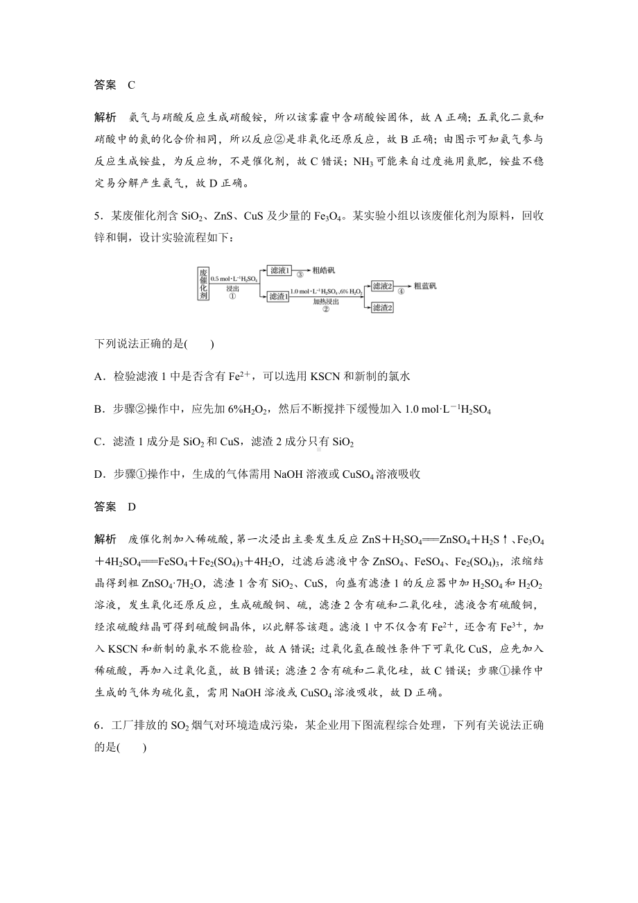 2021届高三化学一轮复习第四章非金属及其化合物-专项提能特训8-非金属及其化合物对环境的影响.docx_第3页