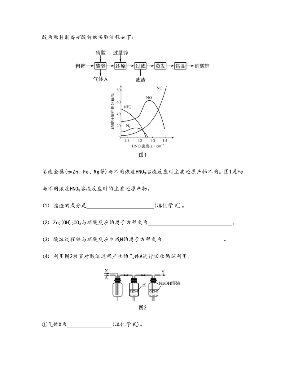 2021-2022年高考化学二轮复习-专题十一-考前必会50题之非选择题.doc_第3页