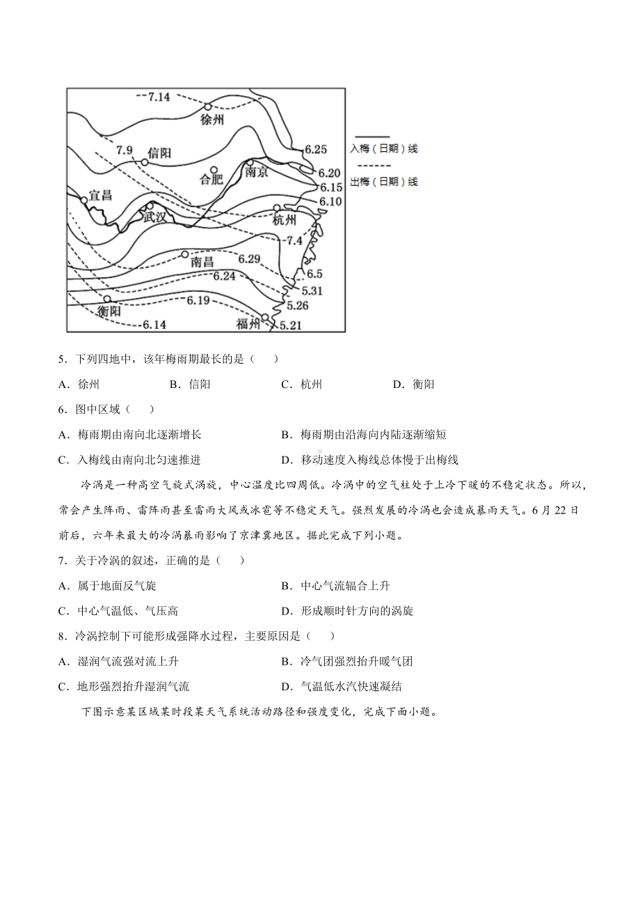 2021届高考地理二轮专题复习-训练题-常见天气系统.docx_第2页