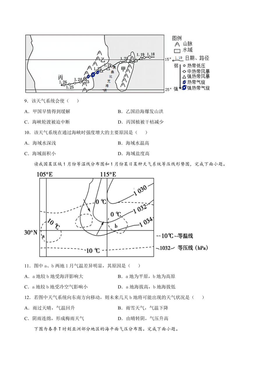 2021届高考地理二轮专题复习-训练题-常见天气系统.docx_第3页