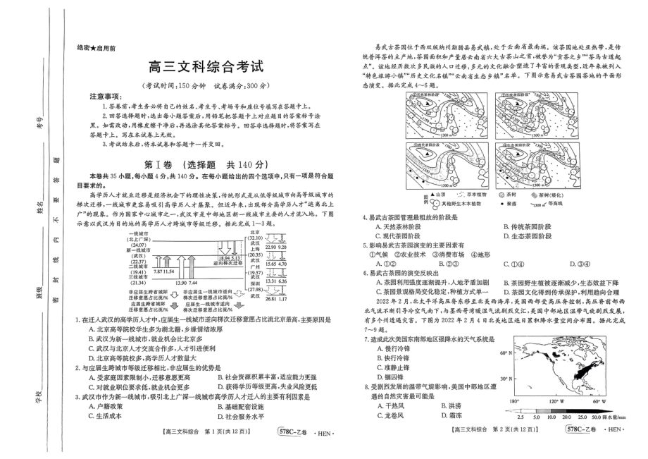 河南省豫南名校2023届高三仿真测试（三模）（金太阳578C）各科试卷及答案.rar