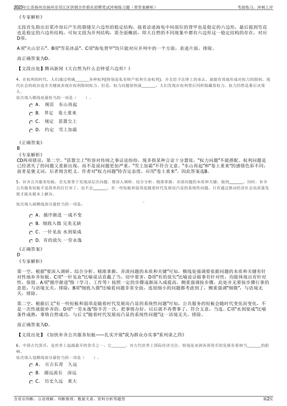 2023年江苏扬州市扬州市邗江区供销合作联社招聘笔试冲刺练习题（带答案解析）.pdf_第2页