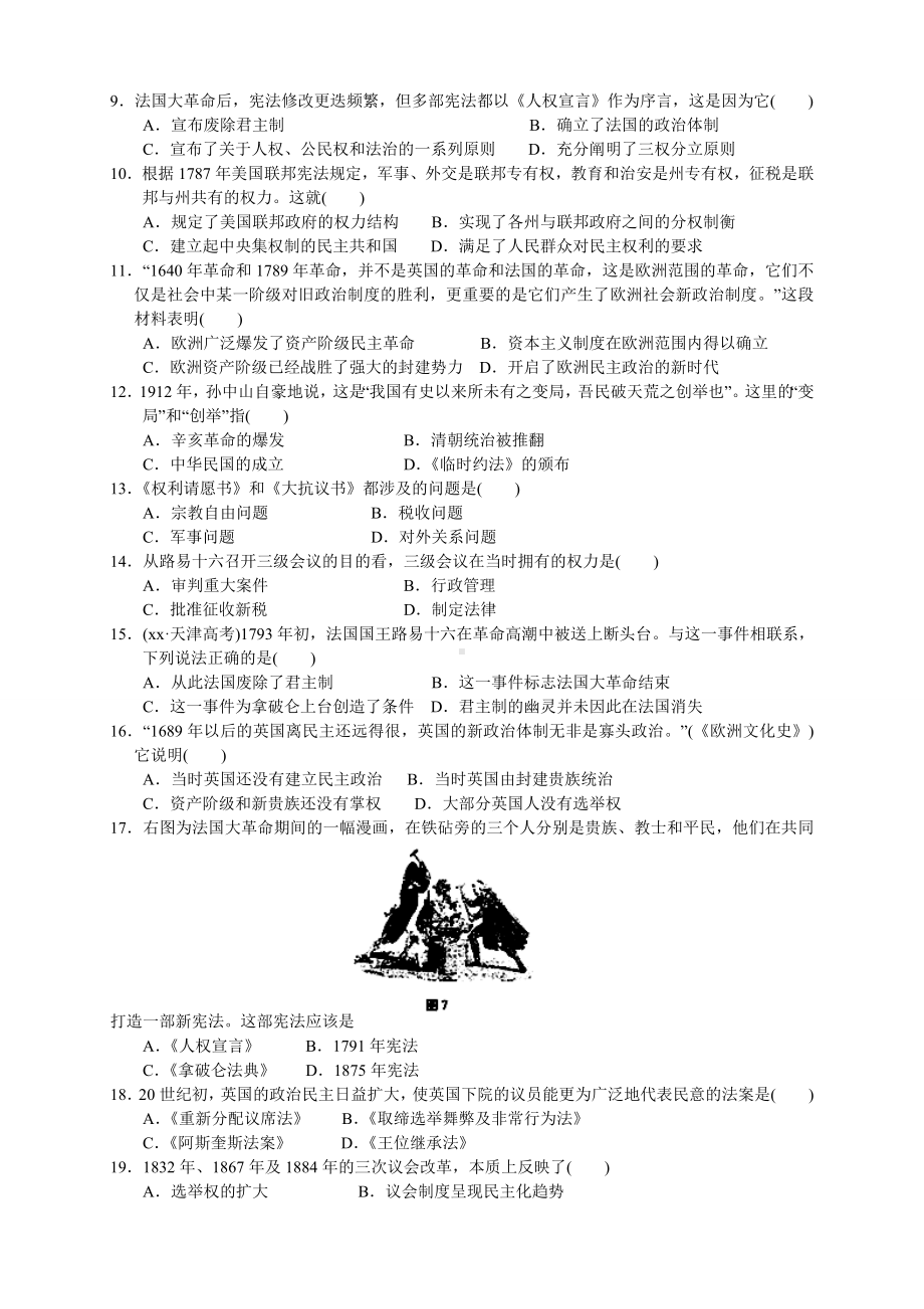 2021-2022年高二下学期期末考试历史试题-含答案.doc_第2页