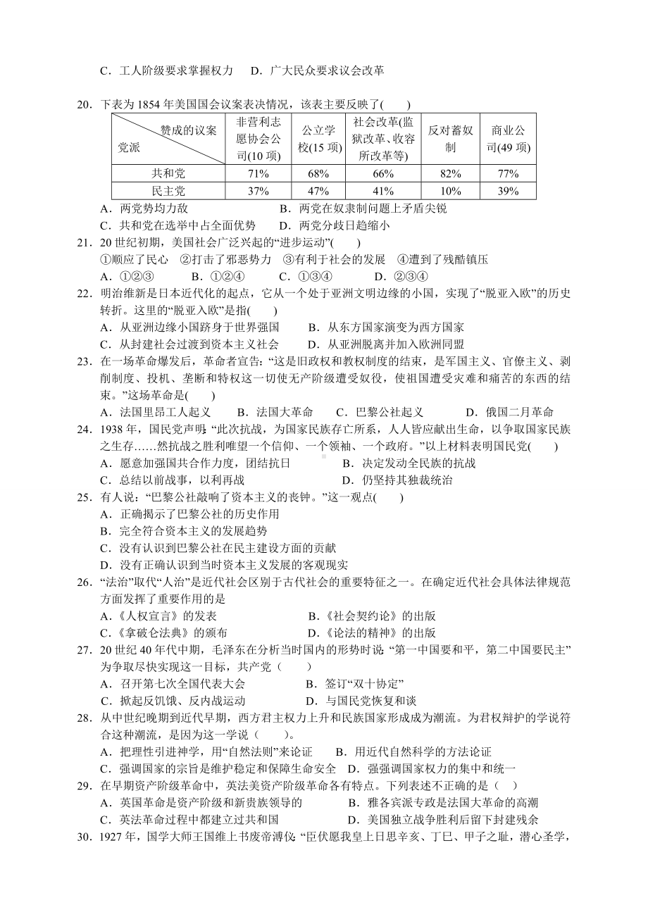 2021-2022年高二下学期期末考试历史试题-含答案.doc_第3页