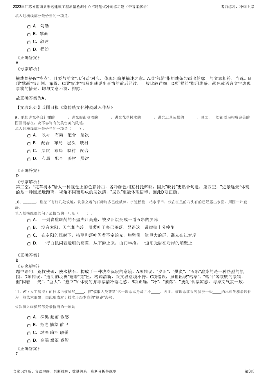 2023年江苏省灌南县宏远建筑工程质量检测中心招聘笔试冲刺练习题（带答案解析）.pdf_第3页